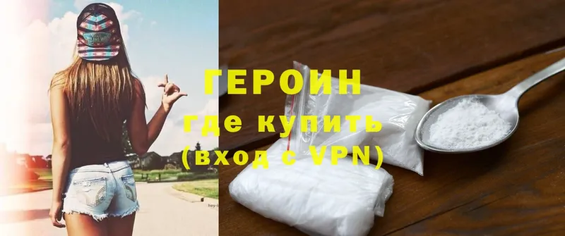 ГЕРОИН хмурый  Белебей 